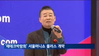 서울머니쇼 플러스 오늘 개막…재테크 전문가 총출동