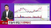 [특이점 종목] 디엔에프 (092070)