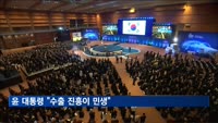 윤 대통령 "수출 진흥이 민생…FTA로 수출길 넓히고 규제 과감 혁파"