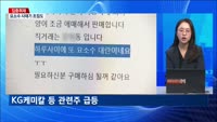 [집중취재] "요소수, 싸게 팝니다"…중고거래도 '활발'