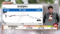[주상전화] 한국앤컴퍼니 (000240) 