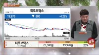 [주상전화] 티로보틱스 (117730) 
