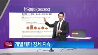 [생생한 주식쇼 생쇼] 한국파마 (032300) 