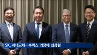 SK, 세대교체…수펙스 의장에 최창원 SK디스커버리 부회장