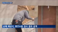 층간소음 기준 미달하면 준공승인도 불가…건설업계는?