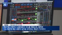 찬바람 불면 제철이라더니…예년만 못한 배당주