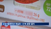 슈링크플레이션 현실로…1년새 37개 상품 용량 줄어