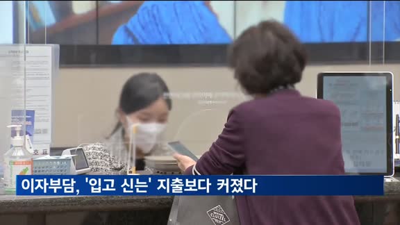 이자부담, '입고 신는' 지출보다 커졌다