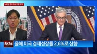[특파원라이브]연준, 금리 동결…"내년 3차례 금리 인하"