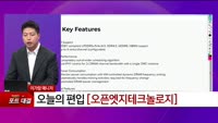 [특이점 종목] 오픈엣지테크놀로지 (394280) 