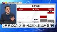[오늘장TOP5 5위] 삼성전자 연중 최고가 ‘해뜰날’ 오나