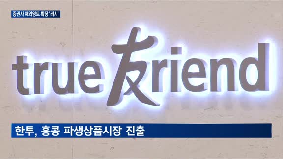 "기회의 땅 찾아서"…증권사 해외영토 확장 러시