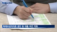 특례보금자리론 빈자리에 2030 주택매입 주저…집값 상승도 한 몫