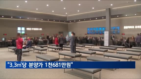 '분양가' 고공행진…작년보다 264만원↑