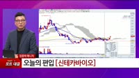 [특이점 종목] 신테카바이오 (226330) 