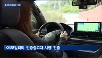 현기차에 이어 KG까지 가세…중고차업계 파장 주목