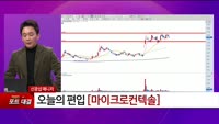 [특이점 종목] 마이크로컨텍솔 (098120) 