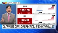 [오늘장TOP5 2위] 상승 기어 넣은 '기아', 브레이크가 없다
