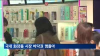 팬데믹 회복 못한 화장품…카드결제액 바닥
