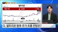 [오늘장TOP5 4위]  레고켐바이오, 셀트리온...이슈 가득한 바이오!