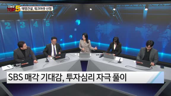 [오늘장TOP5 5위] '소문 무성' 부동산 pf 부실, 1타자는 태영건설?