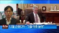 [특파원라이브]뉴욕증시 '1월 효과' 대신 조정 가능성