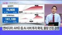 [오늘장TOP5 3위] 반도체의 해가 밝았습니다!