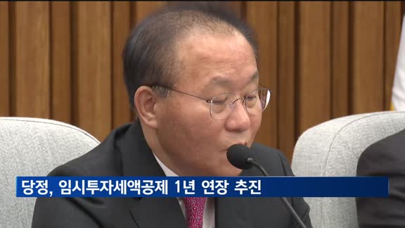 당정, 임시투자세액공제 1년 연장·전통시장 소득공제율 상향 추진