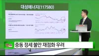 [생생한 주식쇼 생쇼] 대성에너지 (117580) 
