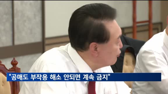 윤 대통령 "공매도 부작용 해소 안되면 계속 금지"…첫 국민참여 업무보고