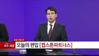 [특이점 종목] 캡스톤파트너스 (452300) 