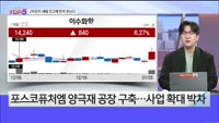 [오늘장TOP5 5위] 2차전지 명암, 새해 전고체 먼저 웃는다