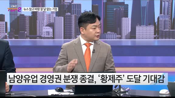 [오늘장TOP5 2위] 태영건설, 남양유업...바람 잘 날 없는 기업