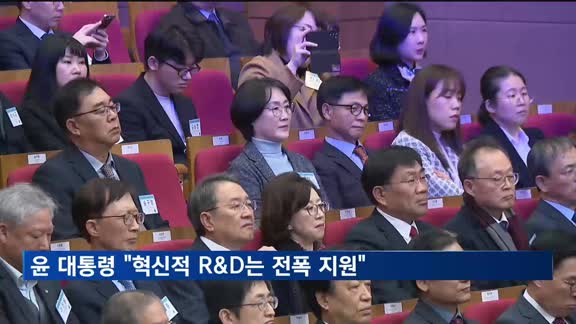 윤 대통령 "혁신적 R&D는 전폭 지원…AI·바이오·양자 투자"