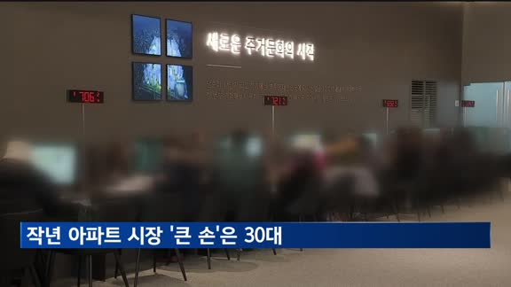 작년 아파트 시장 '큰 손'은 30대…매입비중 역대 최대