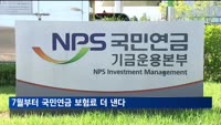 월 617만원 이상 소득자 7월부터 국민연금 보험료 2만4천300원↑