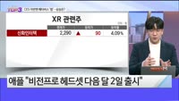 [오늘장TOP5 3위] CES 이번엔 메타버스 ‘찜’ 상승 지속력은?