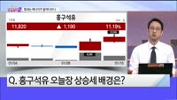[오늘장TOP5 2위] 석유사업법? 그게 뭔데 관련주가 이렇게나 들썩?!