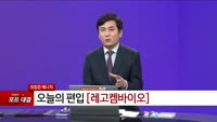 [특이점 종목] 펩트론 (087010) / 레고켐바이오 (141080)