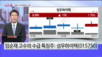 [오늘장TOP5 3위] 카카오, 현대오토에버, 성우하이텍, 셀트리온