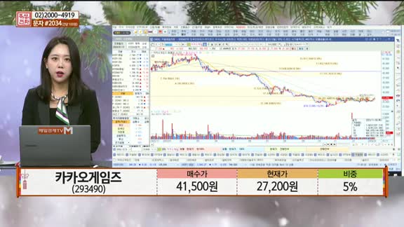 [주상전화] 카카오게임즈 (293490)