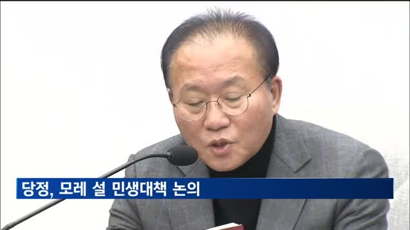 당정, 모레 설 민생대책 논의…한동훈 취임후 첫 고위협의회