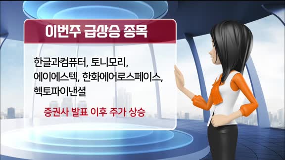 [AI기자 MK라씨로가 들려주는 이번주 증권 리포트] 삼성전자, 증권사 목표가 '10만 5천원'