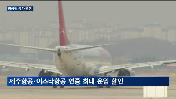 항공업계, 새해맞이 여객수요 잡아라…올해 첫 항공권 프로모션 활발