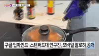 [오늘장TOP5 3위] AI 대세, 로봇도 대세…둘이 합치면?