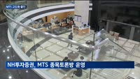 증권사, MTS 활성화에 꽂혔다…서비스 고도화에 올인