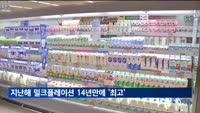 지난해 밀크플레이션 14년만에 '최고'