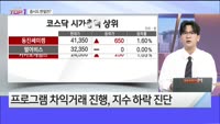 [오늘장TOP5 1위] 증시도 한일전? 日 증시 '훨훨' 韓 증시 '답답'