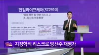 [생생한 주식쇼 생쇼] 한컴라이프케어 (372910)