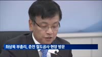 최상목 "공공부문 SOC 건설투자, 경기회복 마중물"